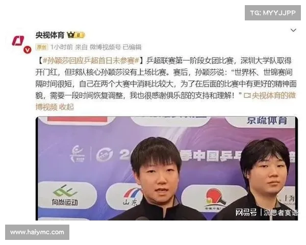 孙颖莎因体能调整缺席乒超关键战 孙颖莎因体能调整缺席乒超关键战